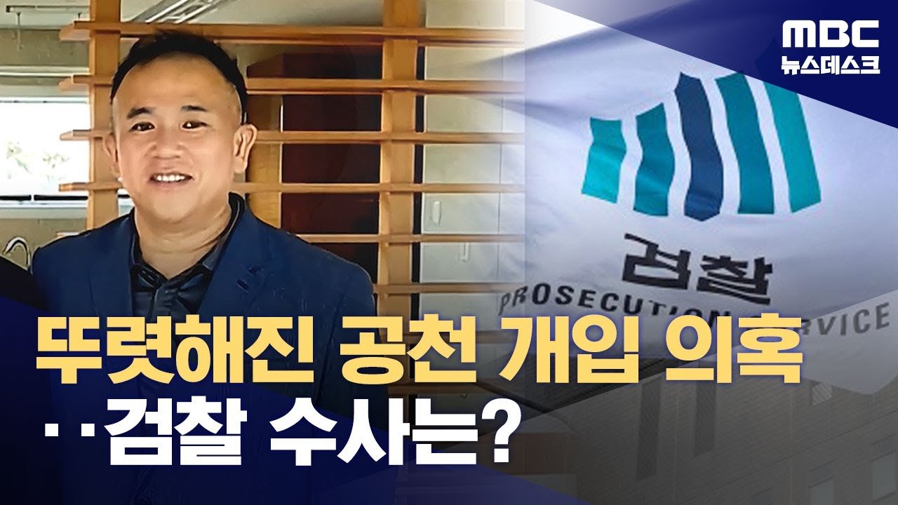 압수수색의 시작, 불길한 조짐