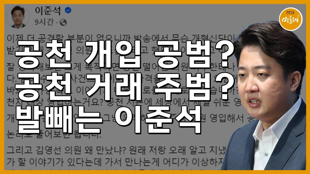 대가 없는 만남인가? 폭로된 자금의 흐름