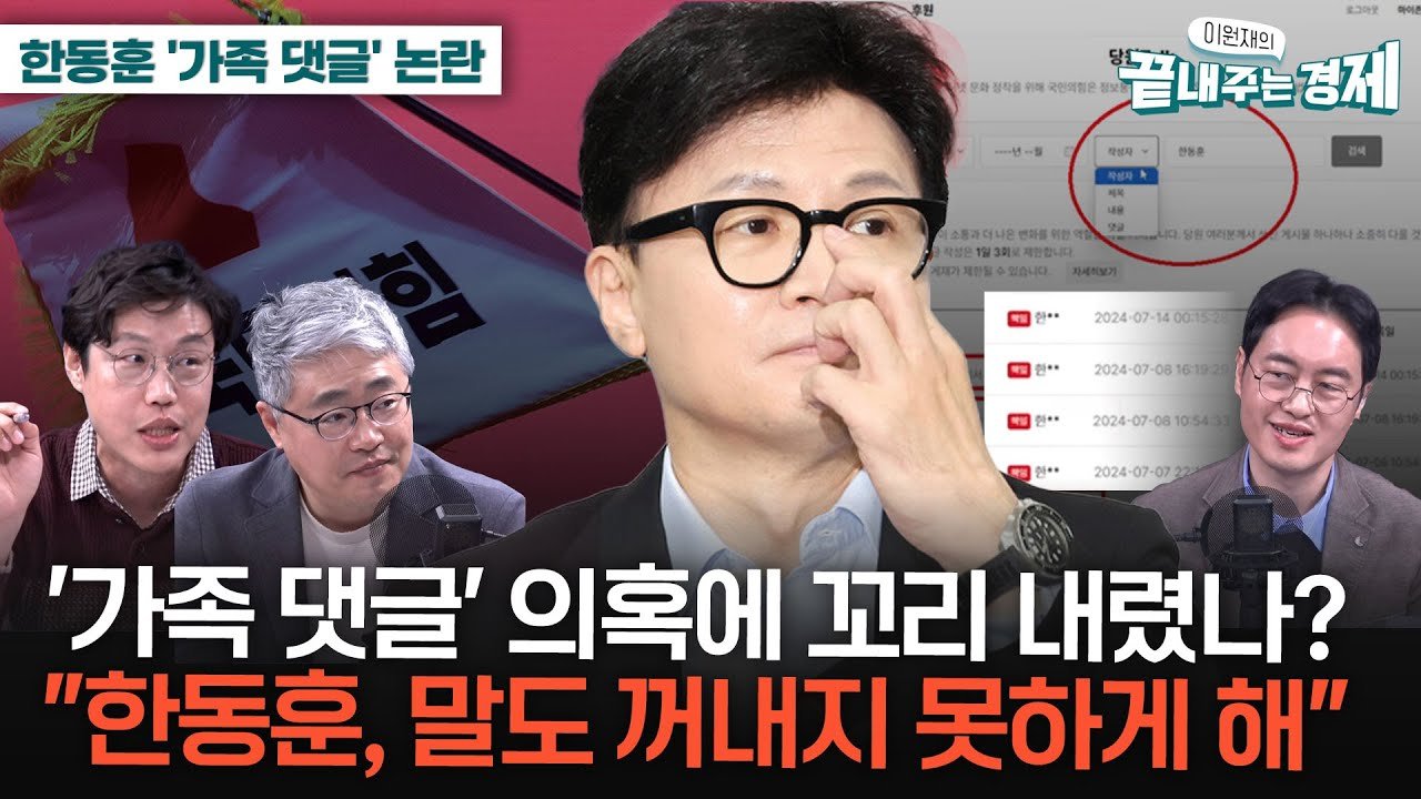 장예찬과 한동훈의 대립