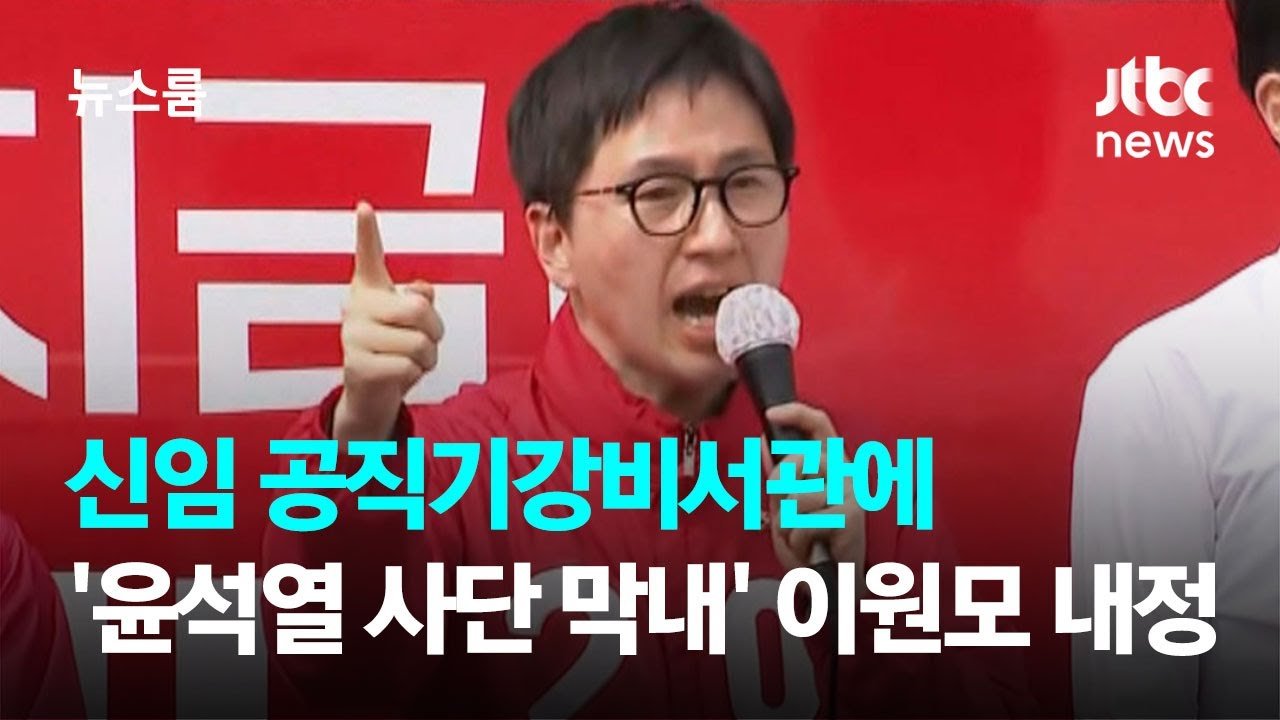 김 여사 관련 행정관의 반발