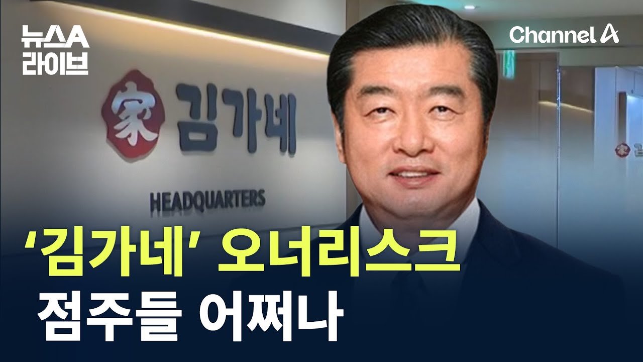 김가네의 성폭행 논란 발생