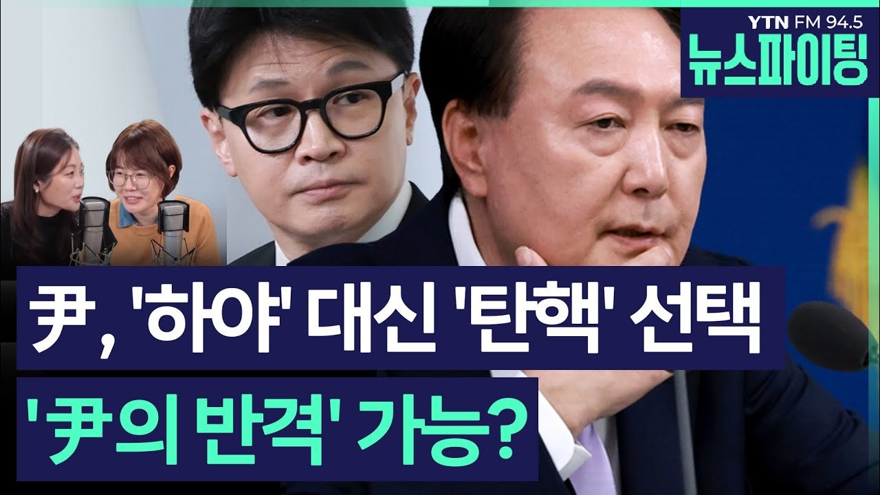 윤 대통령의 대국민 담화와 입장