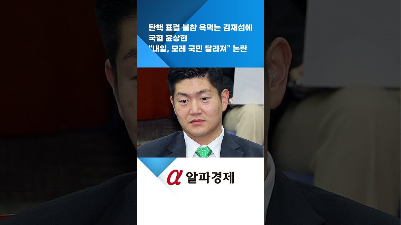 의원들의 외로운 선택과 회의