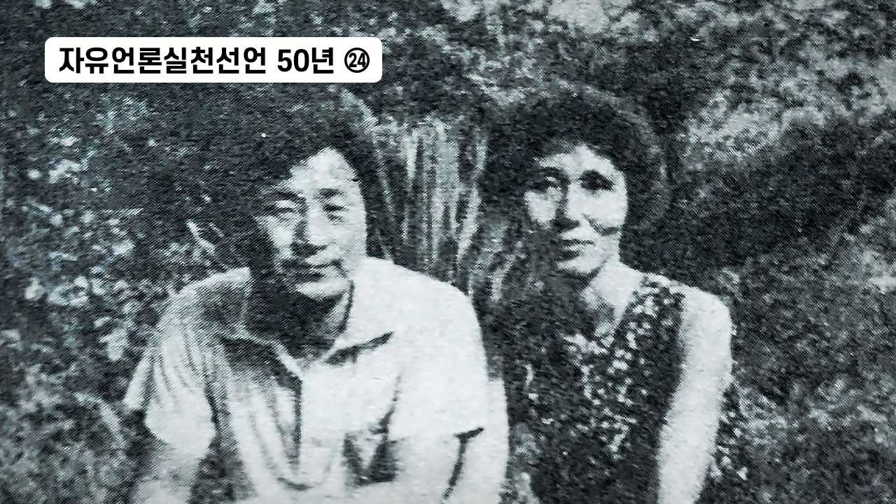 보도의 진실과 그에 따르는 위험