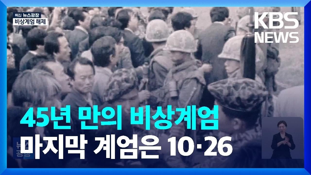 국회 앞, 밤새 이어진 시민들의 집회