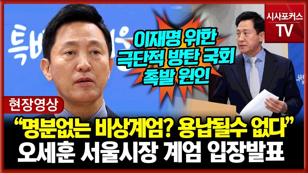 군과 경찰 내부의 반발, 과거의 오명 반복에 대한 불안