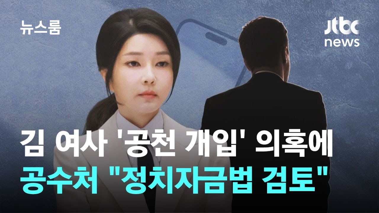 핵심 제보자의 결단과 진실 추적