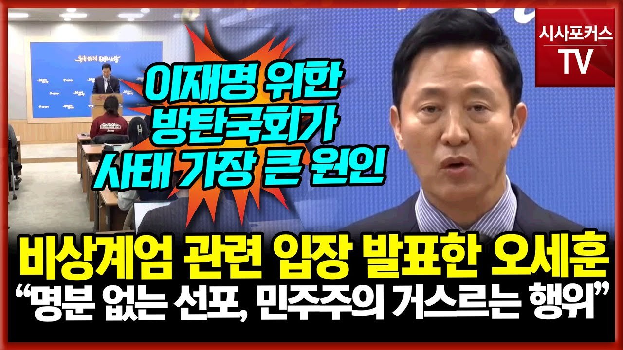 비상계엄 해제와 앞으로의 방향