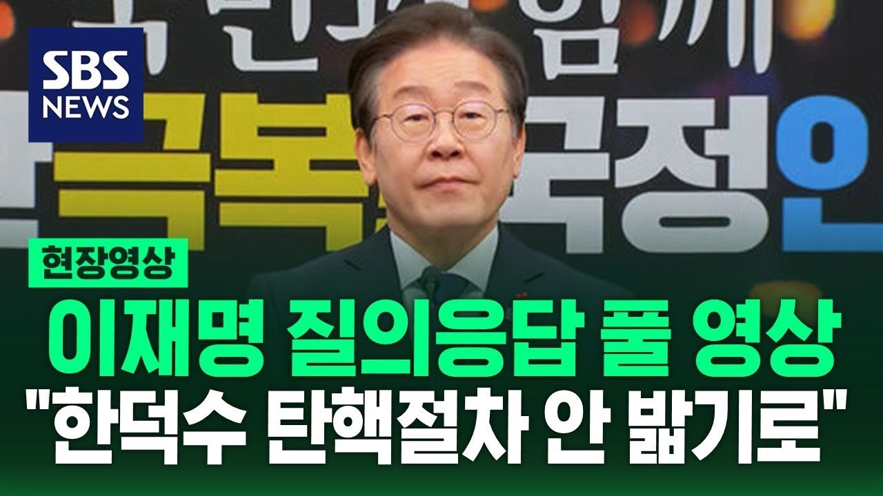 한덕수 권한대행과의 소통 강화