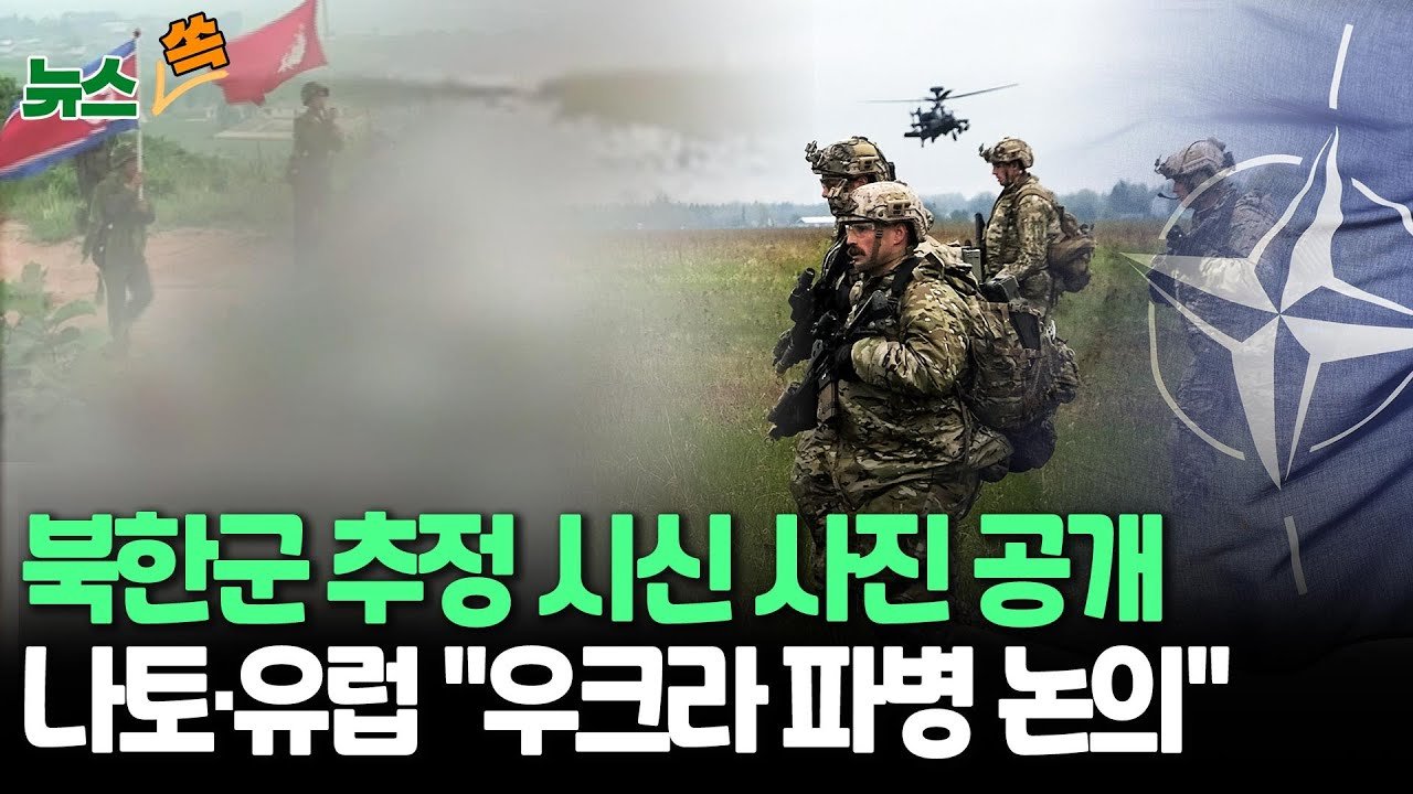 북한군, 쿠르스크 전투에 참전하다