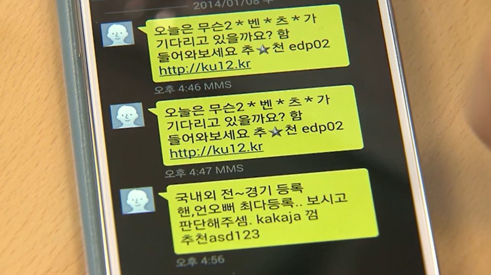 급증하는 스팸 문자 현황