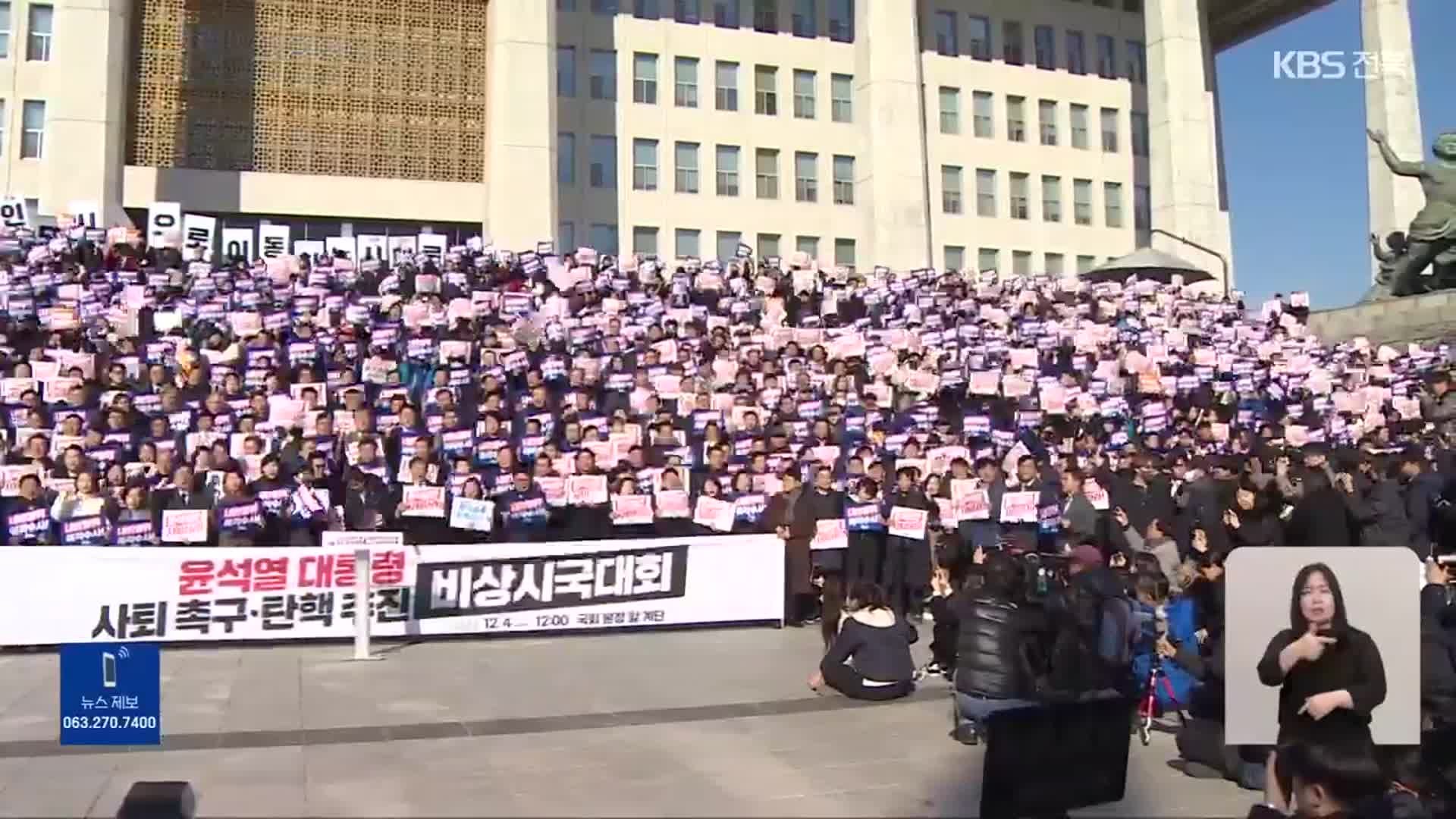 열기의 이면, 갈등의 현장