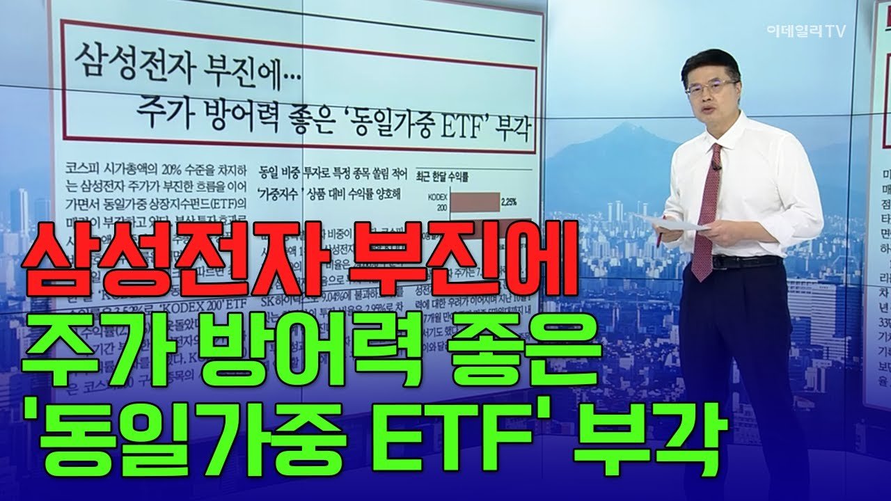 다양한 ETF에서의 삼성전자 제외