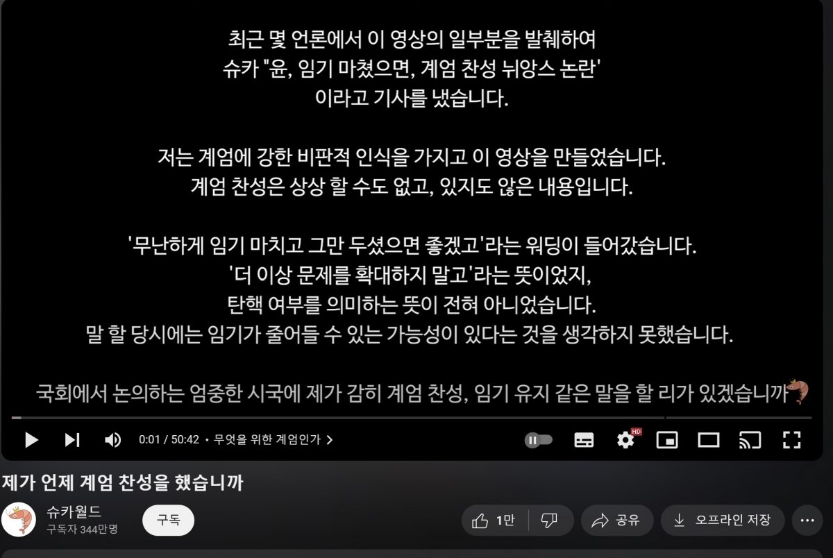 정치적 해석과 대중의 반응