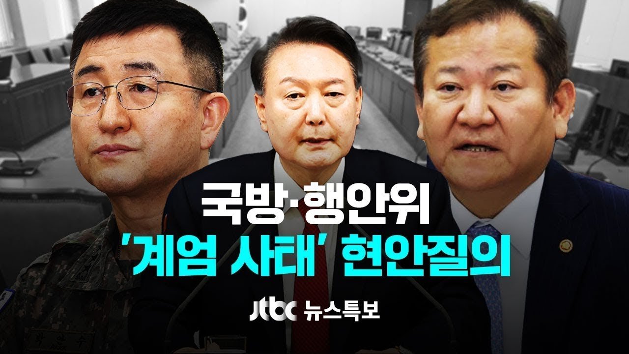 비상계엄 당시 긴장된 상황